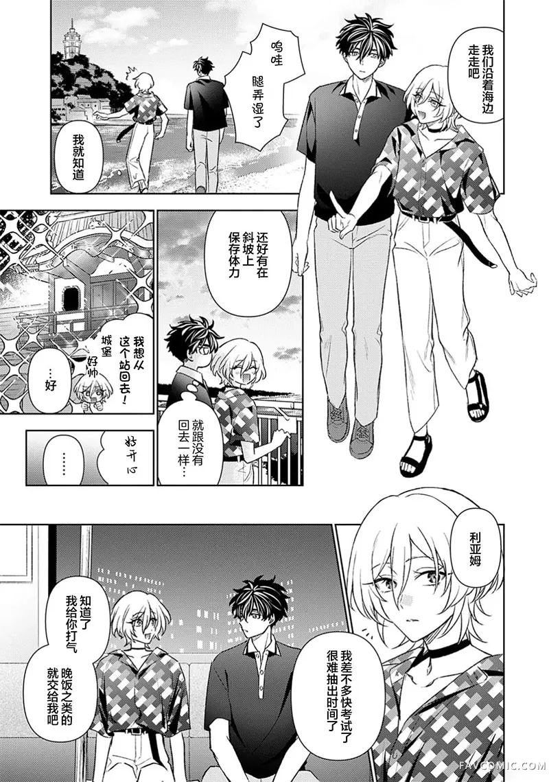 淫魔君的第一口第04話P3