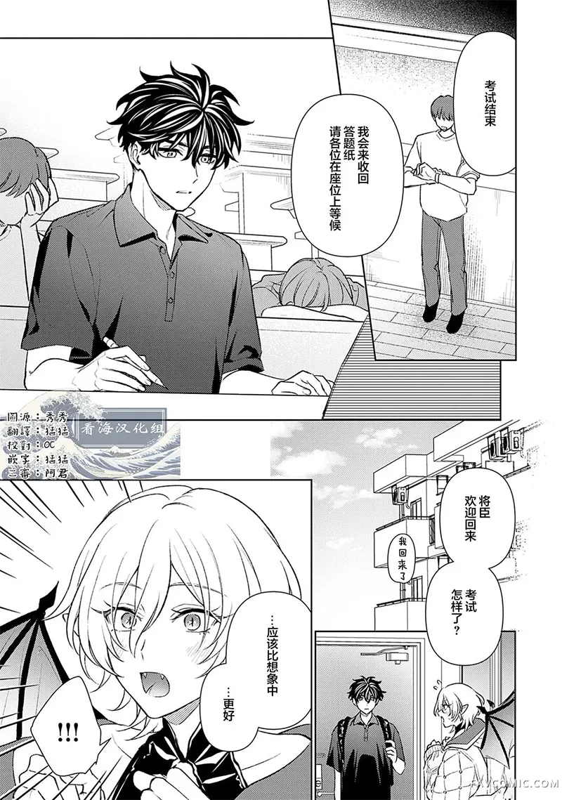 淫魔君的第一口第05話P3