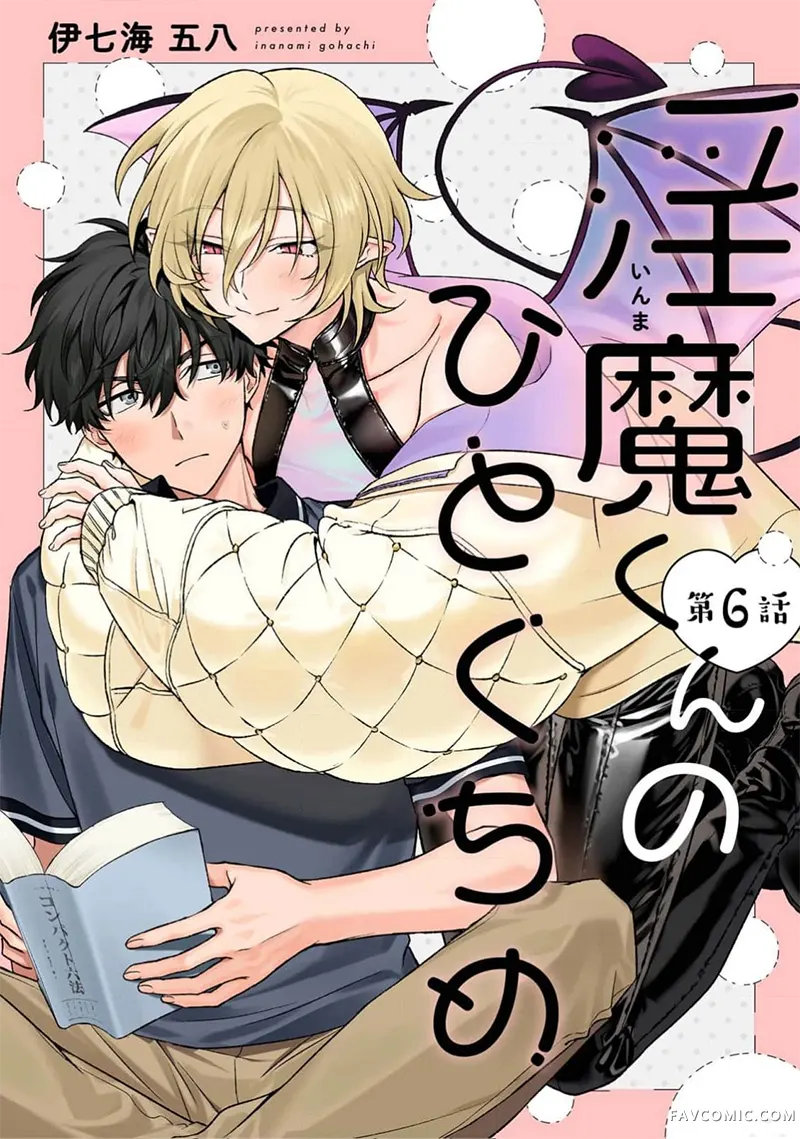 淫魔君的第一口第06話P1