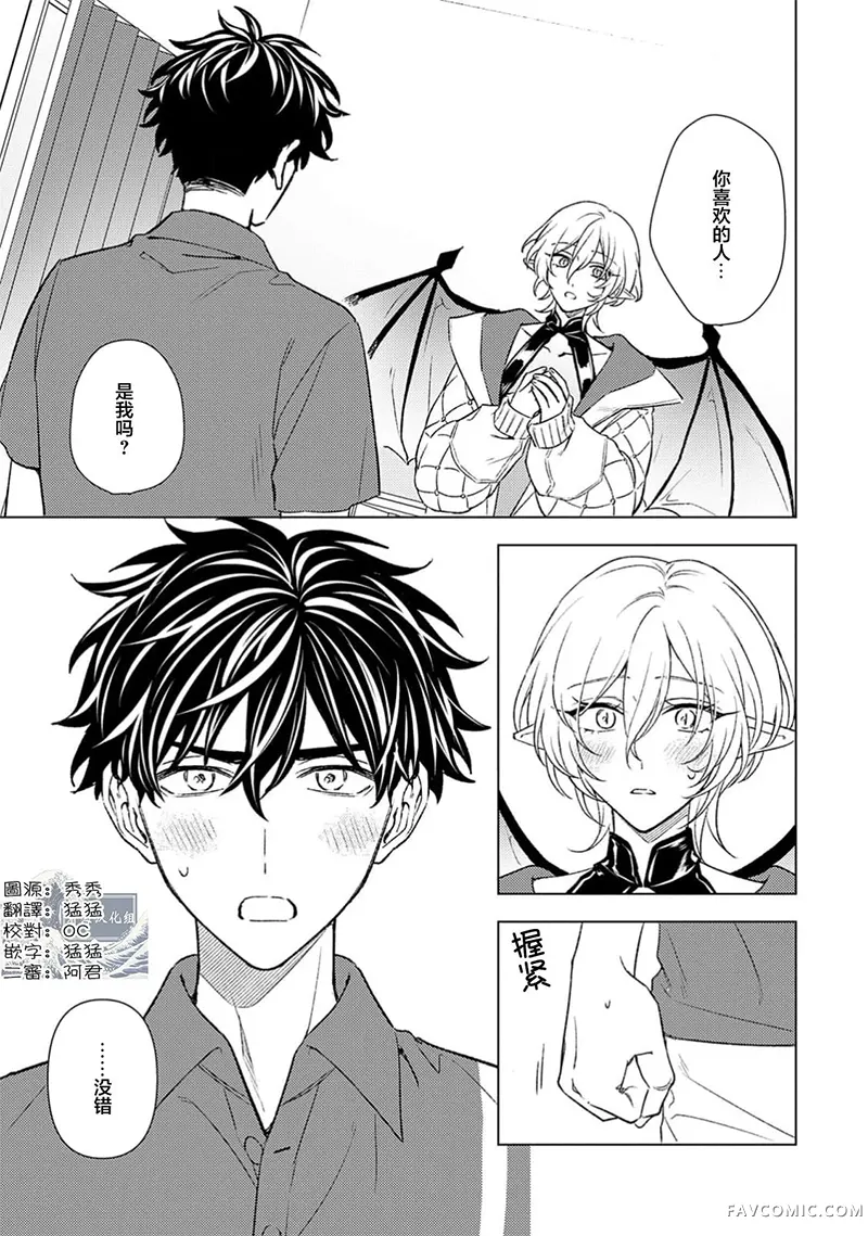 淫魔君的第一口第06話P3