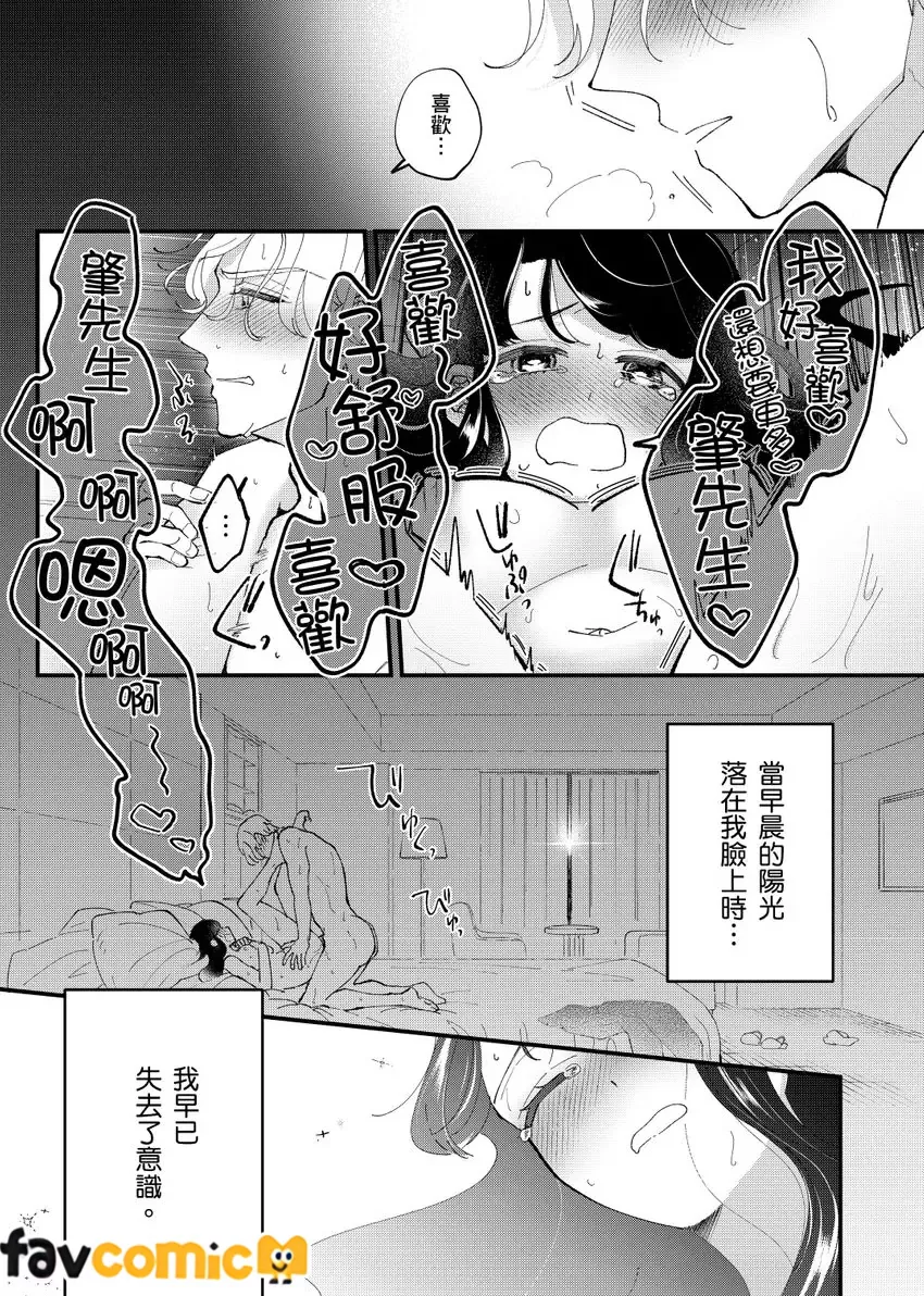 三优男一夜情后竟成纯情小处男第1话P10