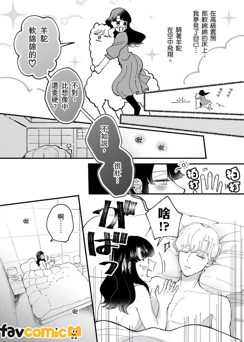 三优男一夜情后竟成纯情小处男第1话P11