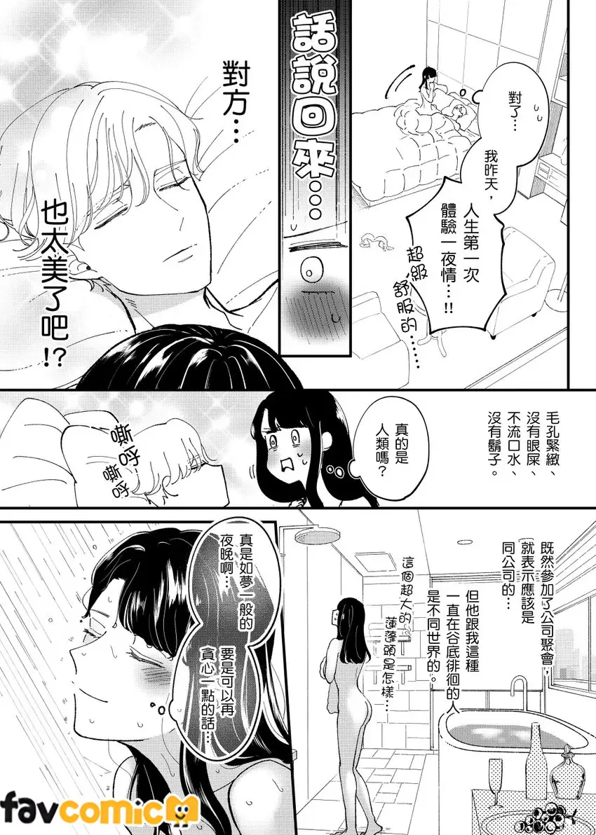 三优男一夜情后竟成纯情小处男第1话P12