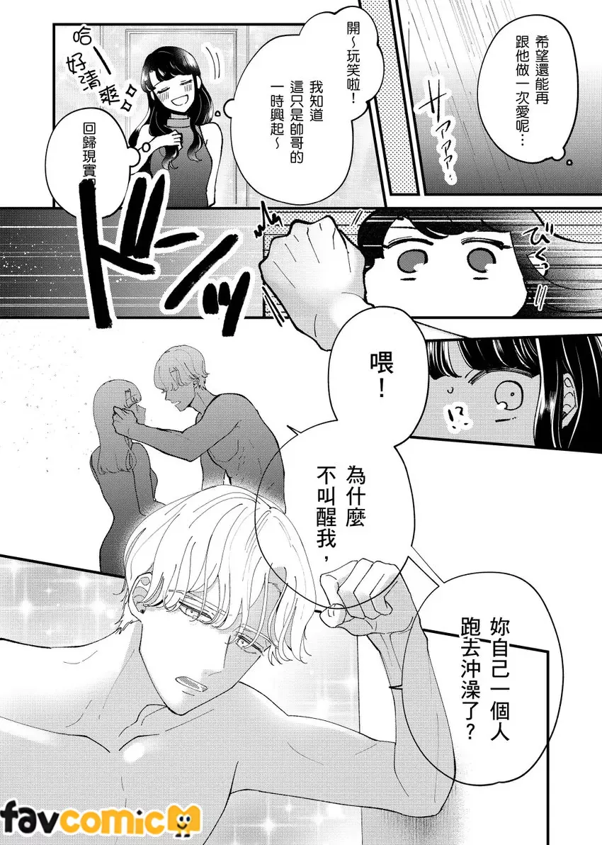 三优男一夜情后竟成纯情小处男第1话P13