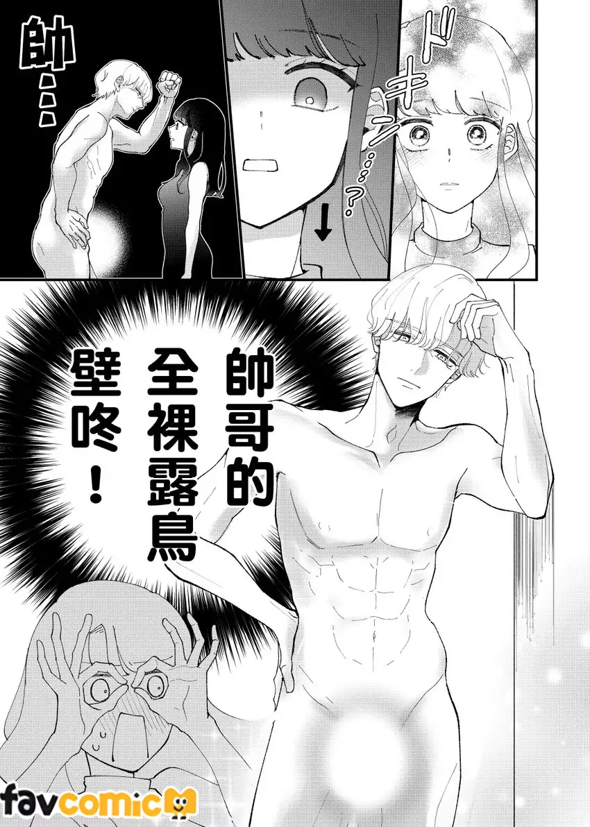 三优男一夜情后竟成纯情小处男第1话P14