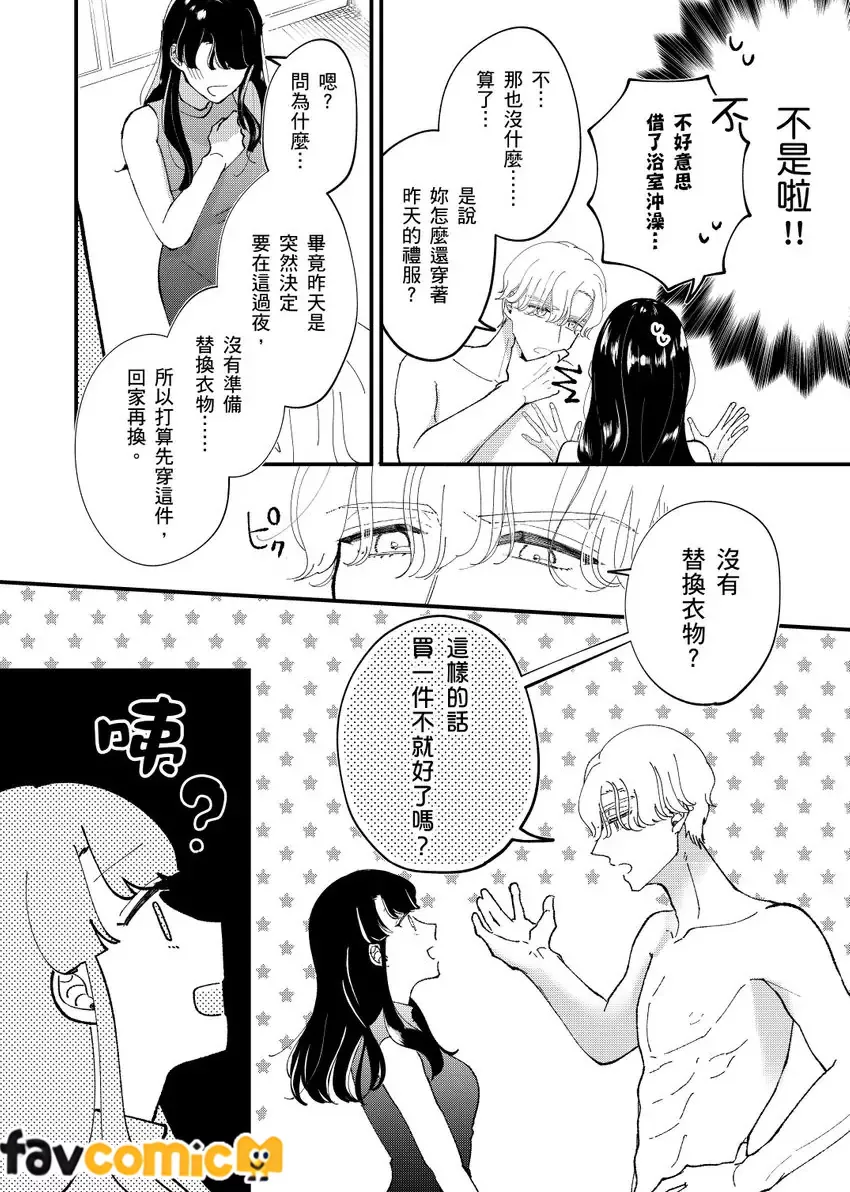 三优男一夜情后竟成纯情小处男第1话P15