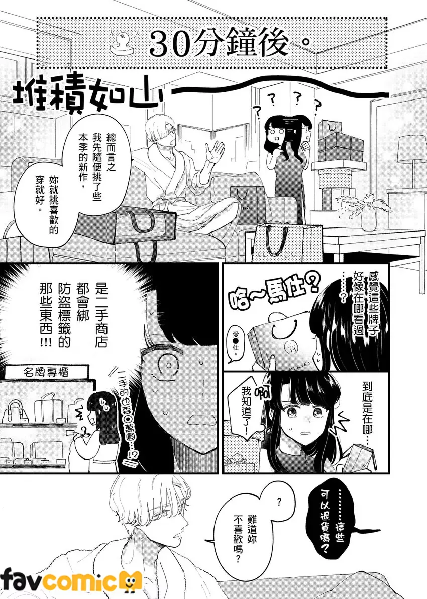 三优男一夜情后竟成纯情小处男第1话P16