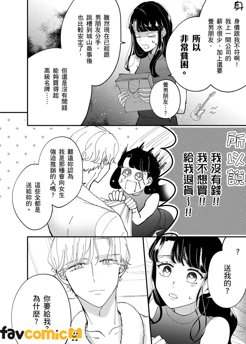 三优男一夜情后竟成纯情小处男第1话P17