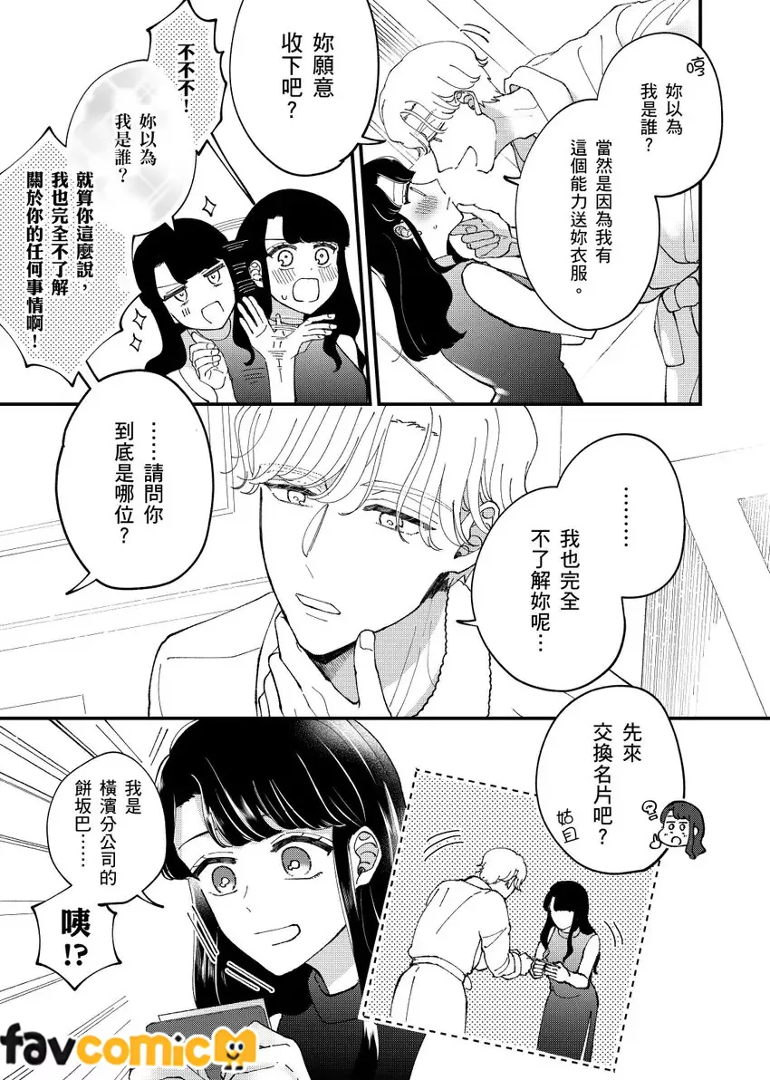 三优男一夜情后竟成纯情小处男第1话P18