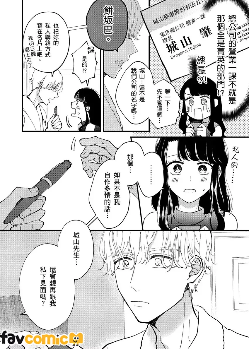 三优男一夜情后竟成纯情小处男第1话P19