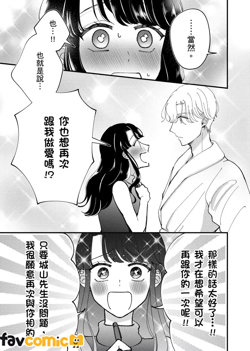 三优男一夜情后竟成纯情小处男第1话P20