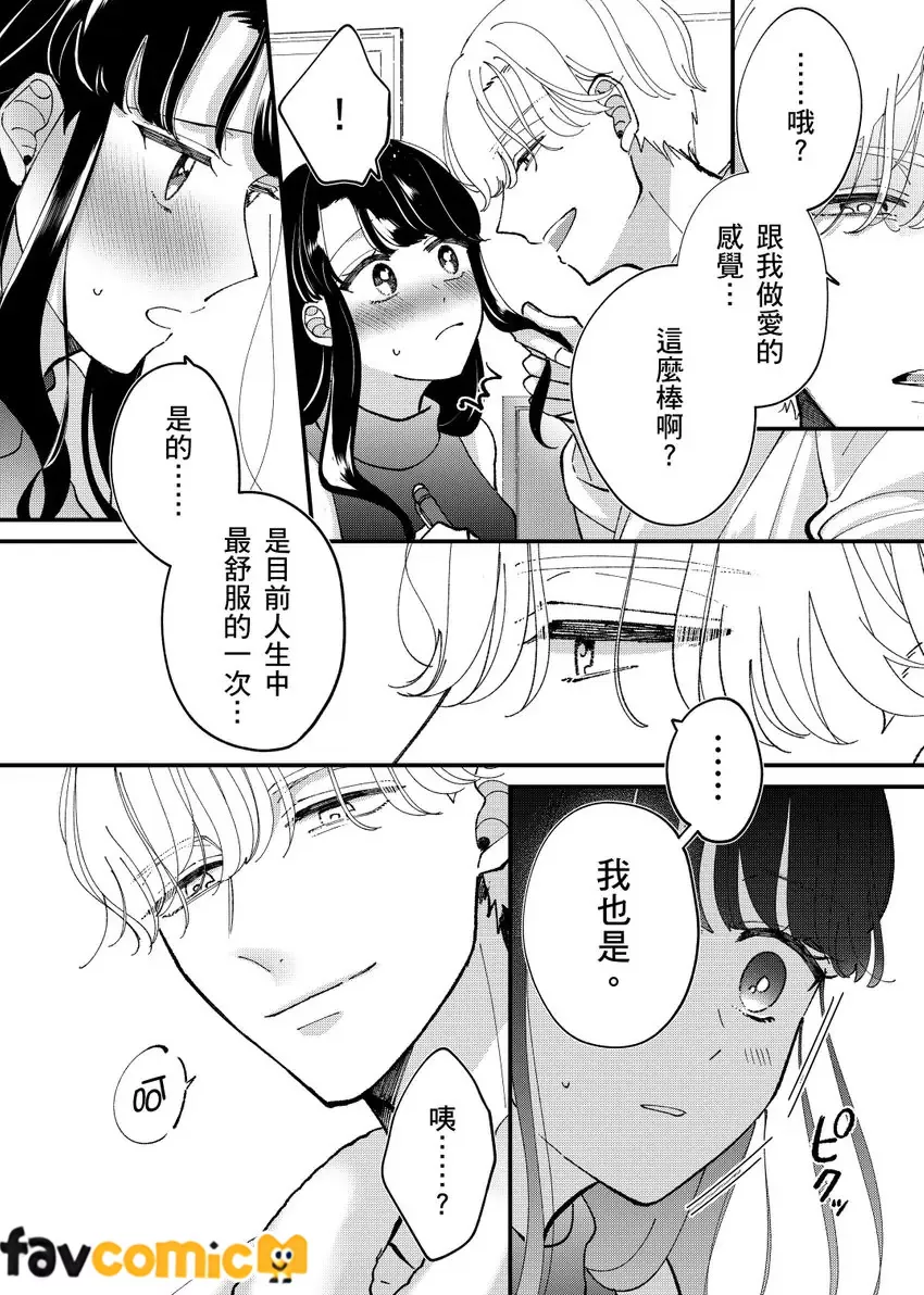 三优男一夜情后竟成纯情小处男第1话P21