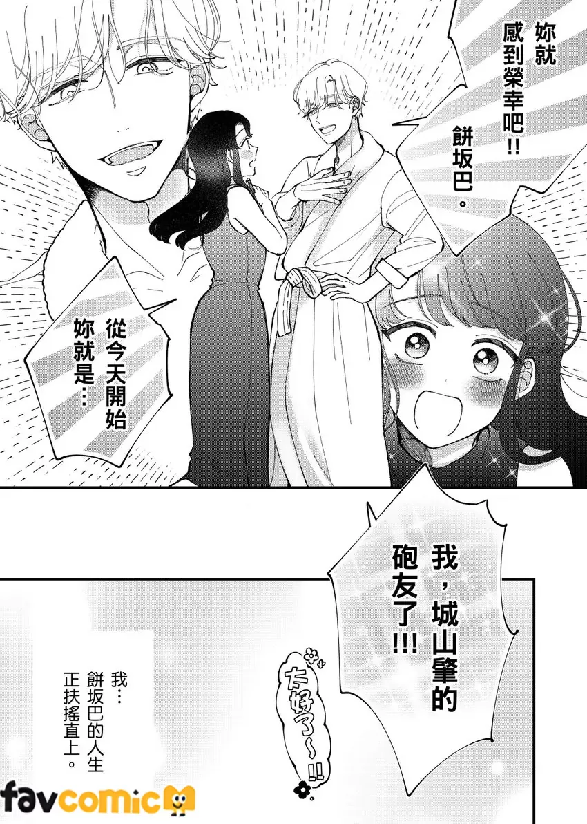 三优男一夜情后竟成纯情小处男第1话P22