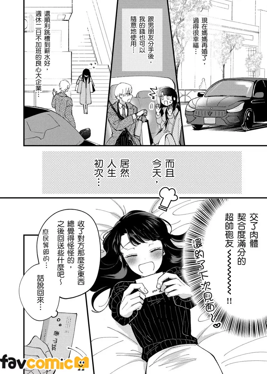 三优男一夜情后竟成纯情小处男第1话P23