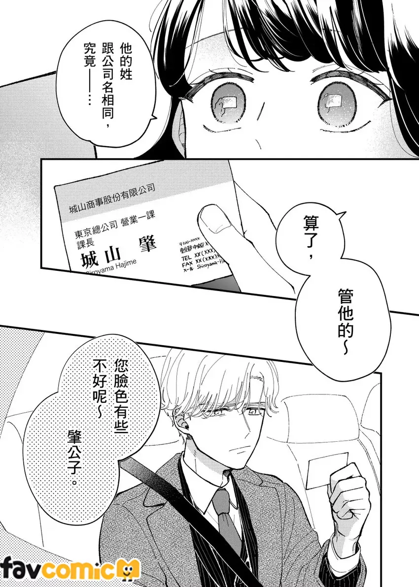 三优男一夜情后竟成纯情小处男第1话P24