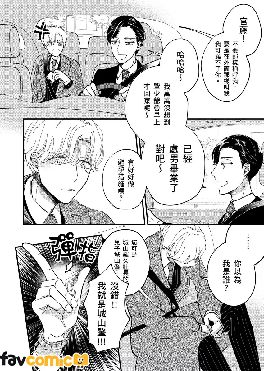 三优男一夜情后竟成纯情小处男第1话P25