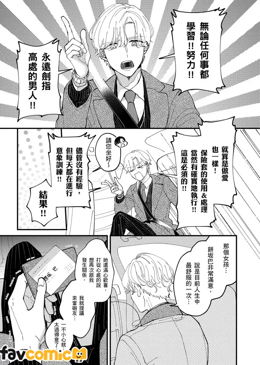 三优男一夜情后竟成纯情小处男第1话P26