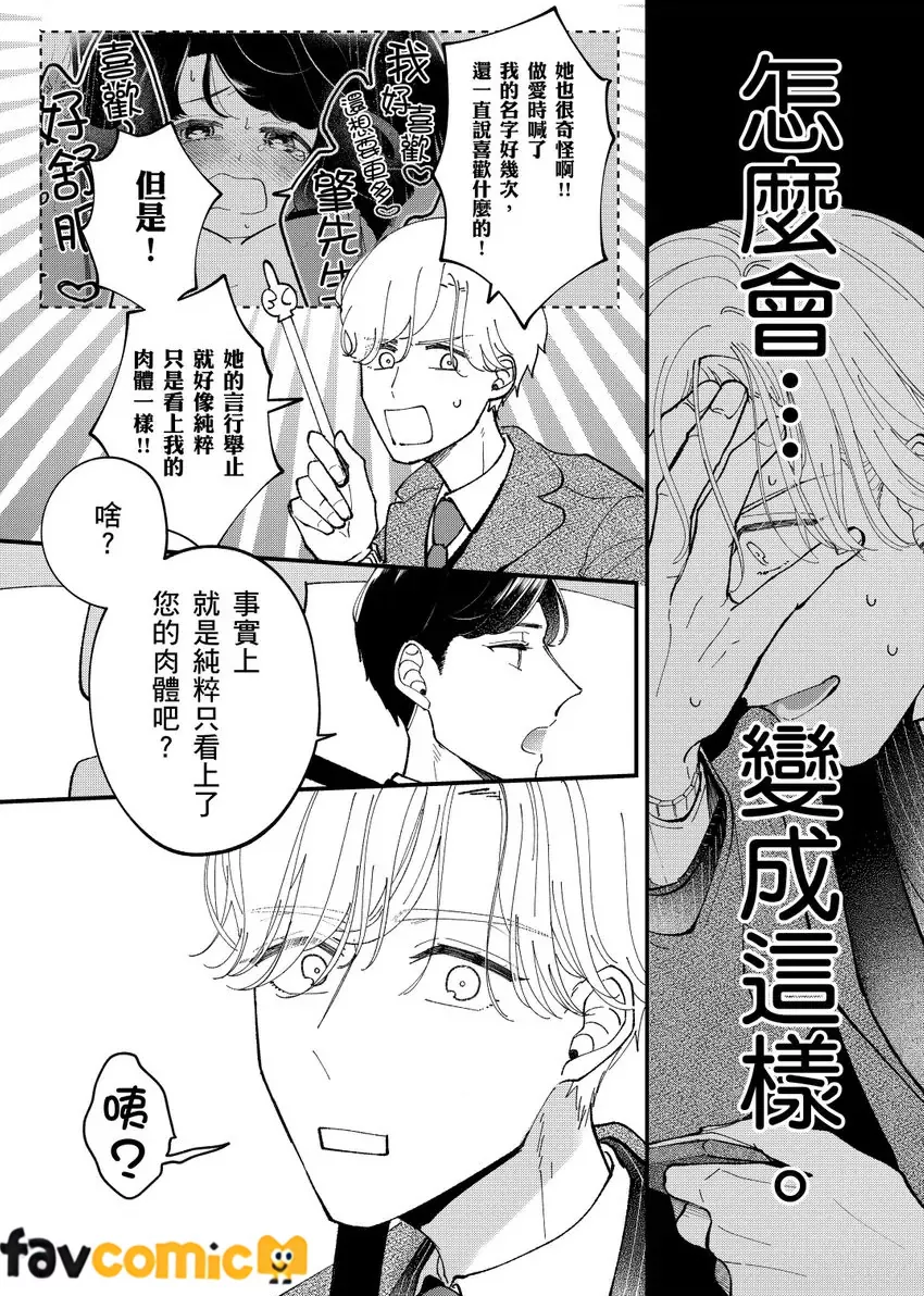 三优男一夜情后竟成纯情小处男第1话P27