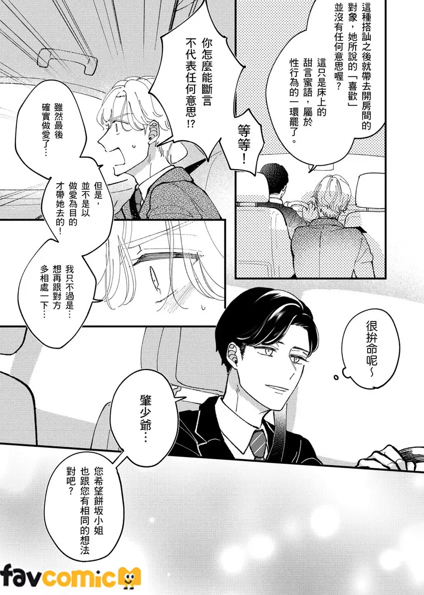 三优男一夜情后竟成纯情小处男第1话P28