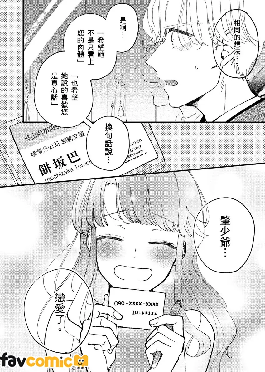 三优男一夜情后竟成纯情小处男第1话P29