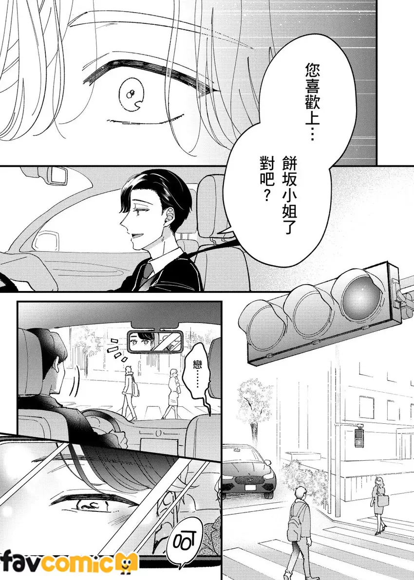 三优男一夜情后竟成纯情小处男第1话P30