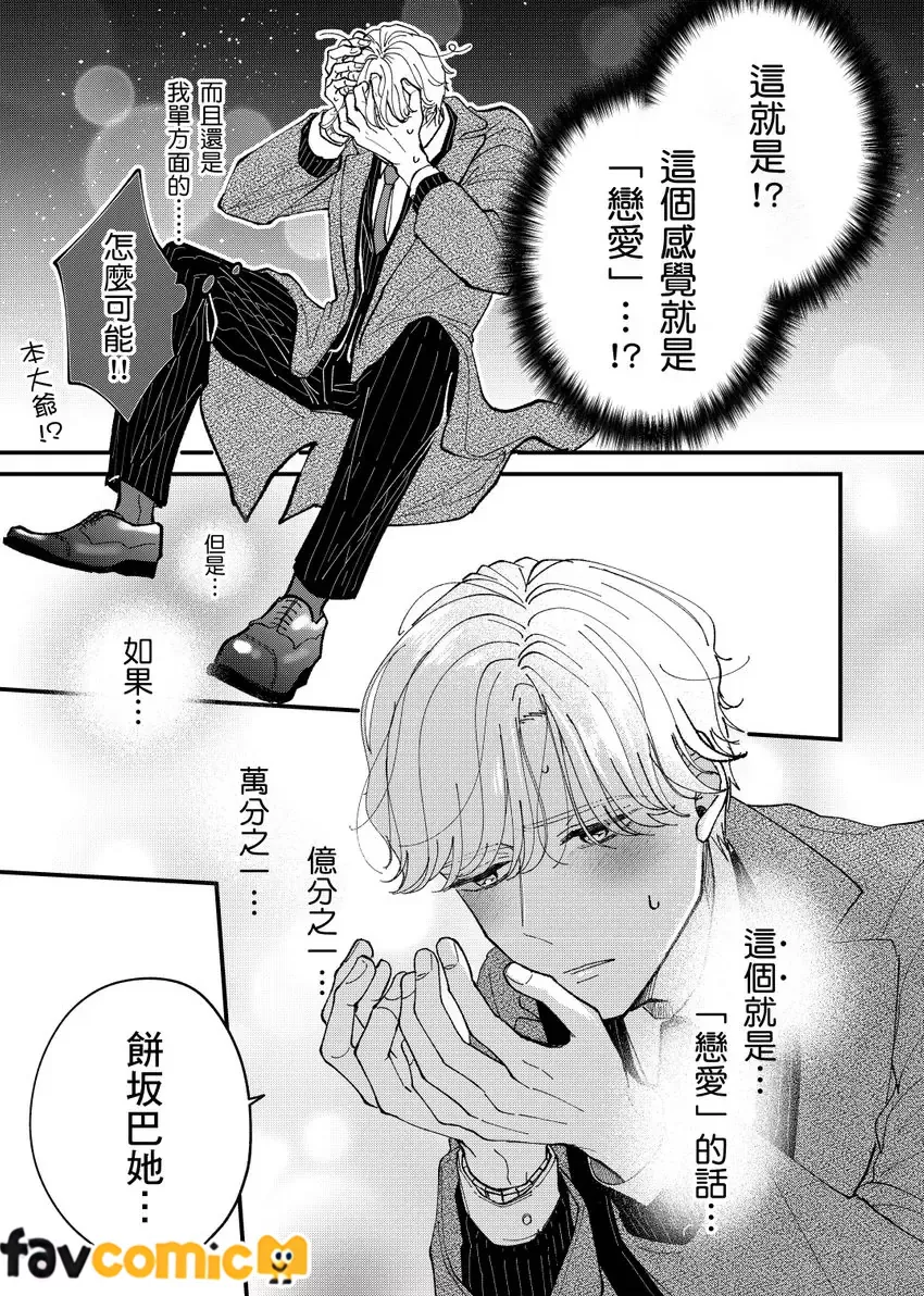 三优男一夜情后竟成纯情小处男第1话P32