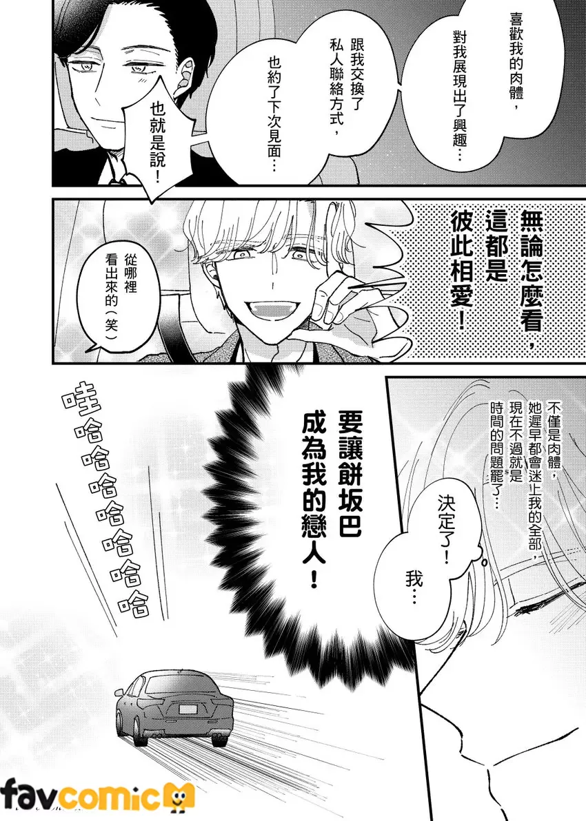 三优男一夜情后竟成纯情小处男第1话P33