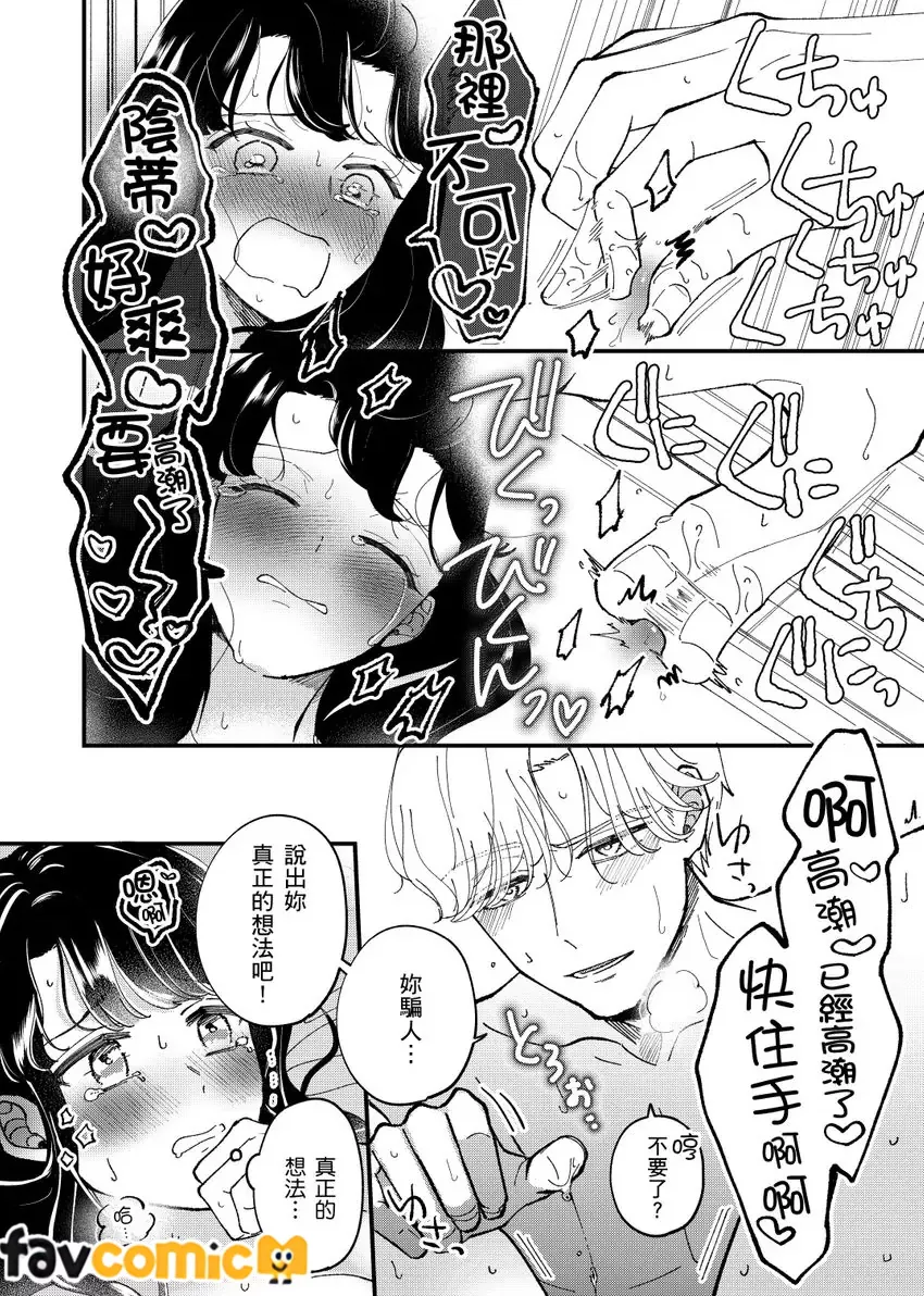 三优男一夜情后竟成纯情小处男第1话P9