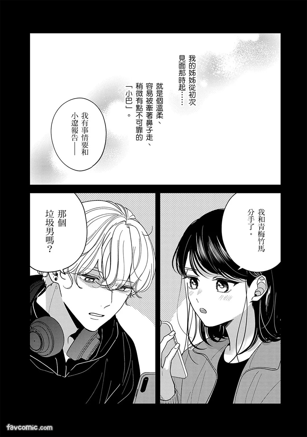 三优男一夜情后竟成纯情小处男第13话P2