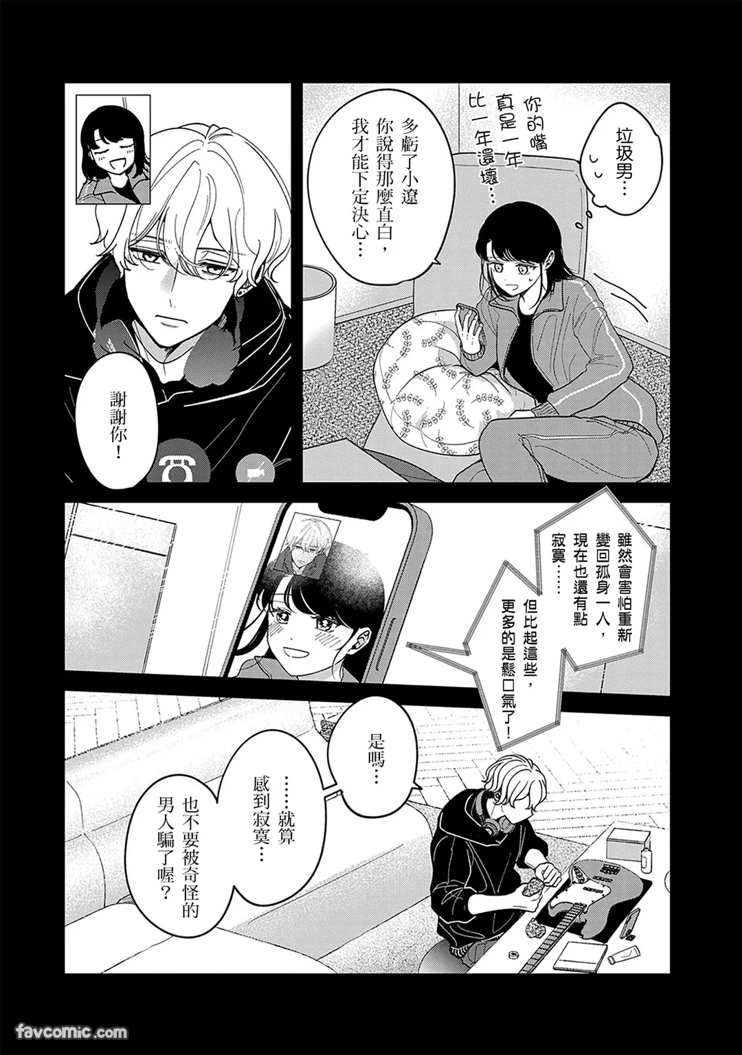 三优男一夜情后竟成纯情小处男第13话P3