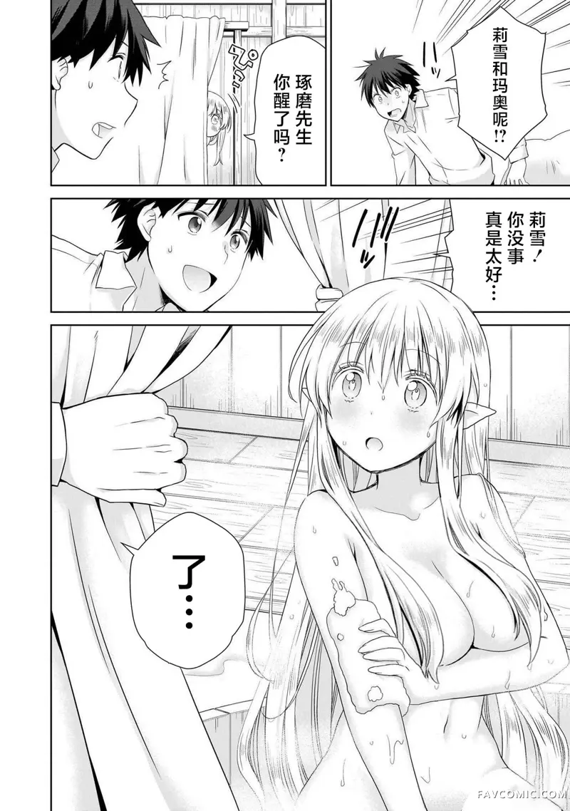 从kiss开始的异世界后宫生活 ~转生一夫多妻的世界寻觅神选命运之人〜第2.2話P10