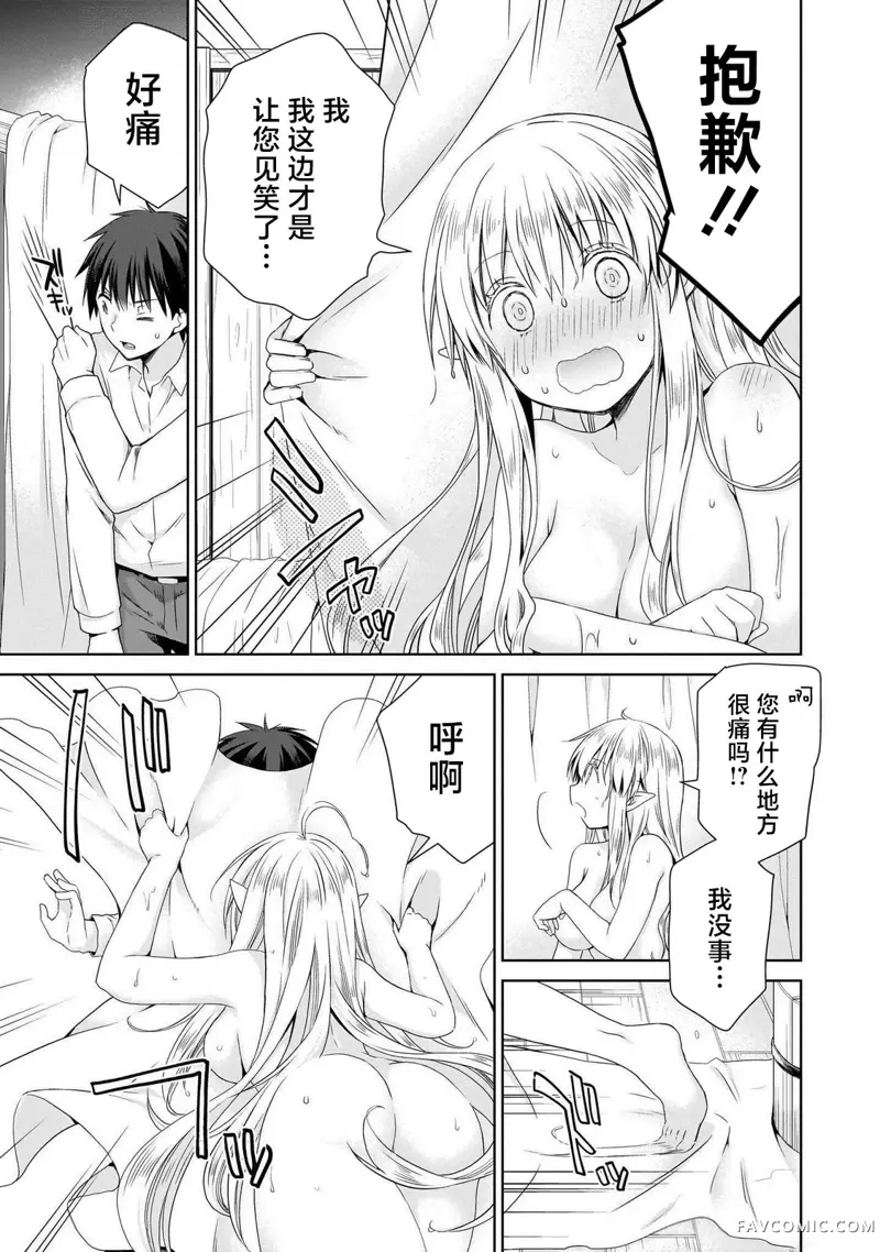 从kiss开始的异世界后宫生活 ~转生一夫多妻的世界寻觅神选命运之人〜第2.2話P11