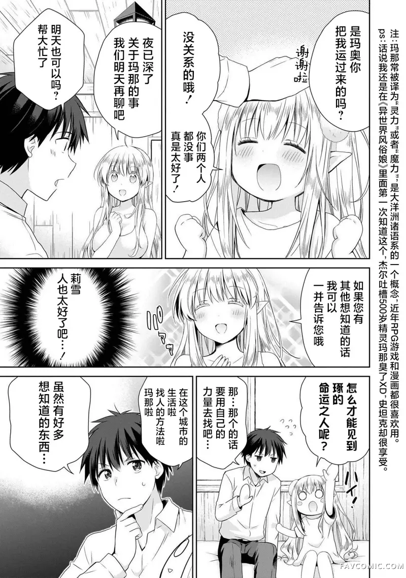 从kiss开始的异世界后宫生活 ~转生一夫多妻的世界寻觅神选命运之人〜第2.2話P13