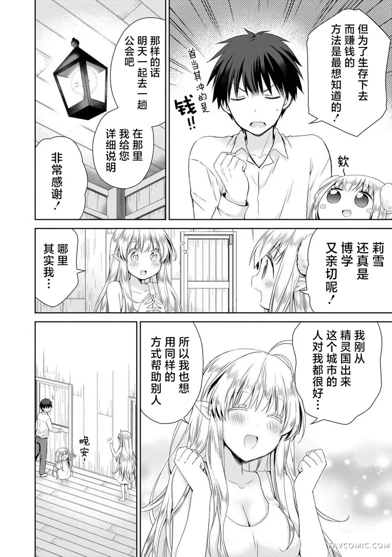 从kiss开始的异世界后宫生活 ~转生一夫多妻的世界寻觅神选命运之人〜第2.2話P14