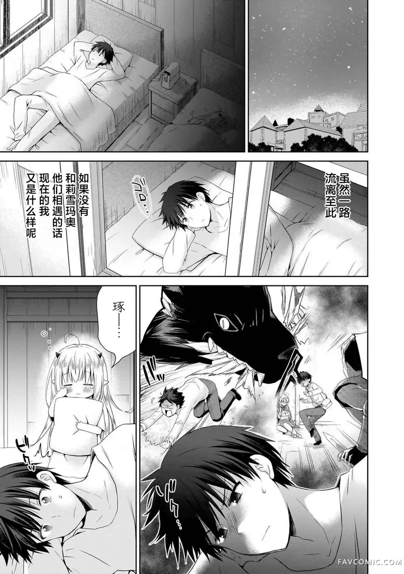 从kiss开始的异世界后宫生活 ~转生一夫多妻的世界寻觅神选命运之人〜第2.2話P15