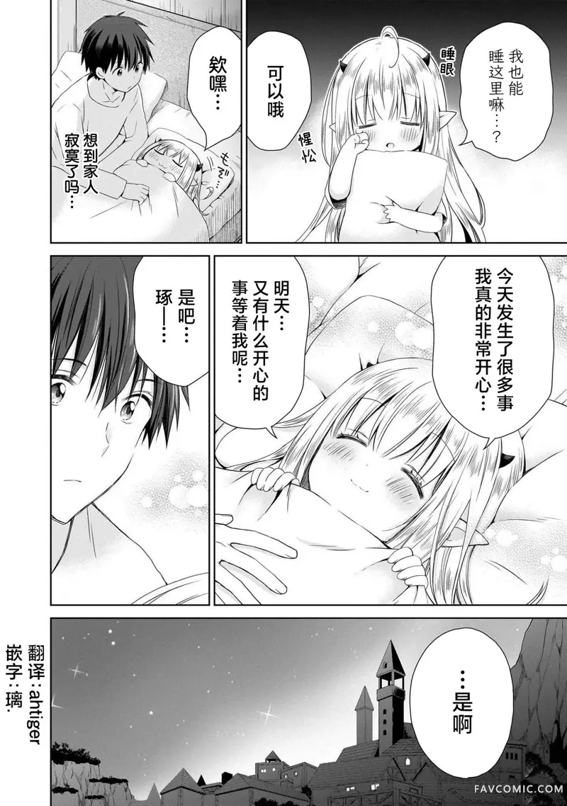 从kiss开始的异世界后宫生活 ~转生一夫多妻的世界寻觅神选命运之人〜第2.2話P16