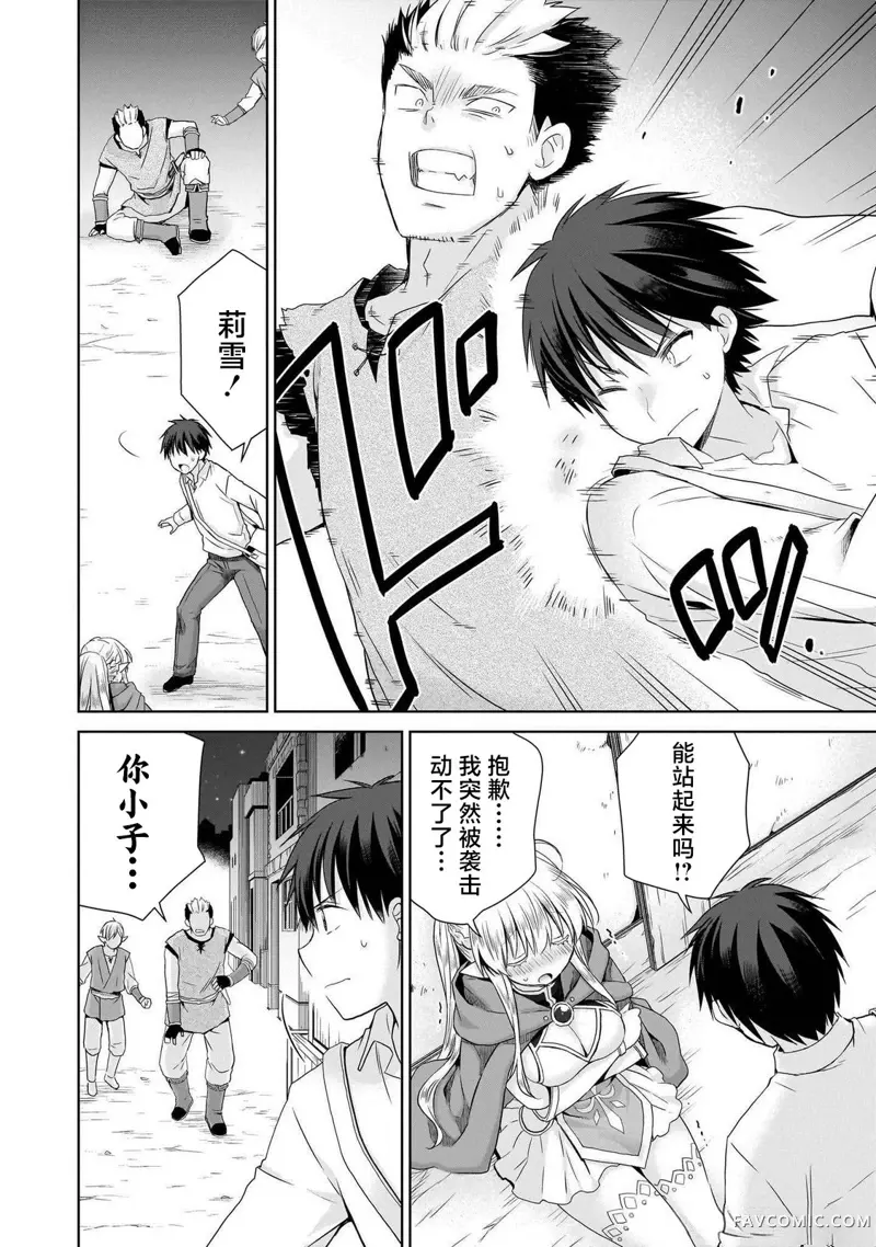 从kiss开始的异世界后宫生活 ~转生一夫多妻的世界寻觅神选命运之人〜第2.2話P4