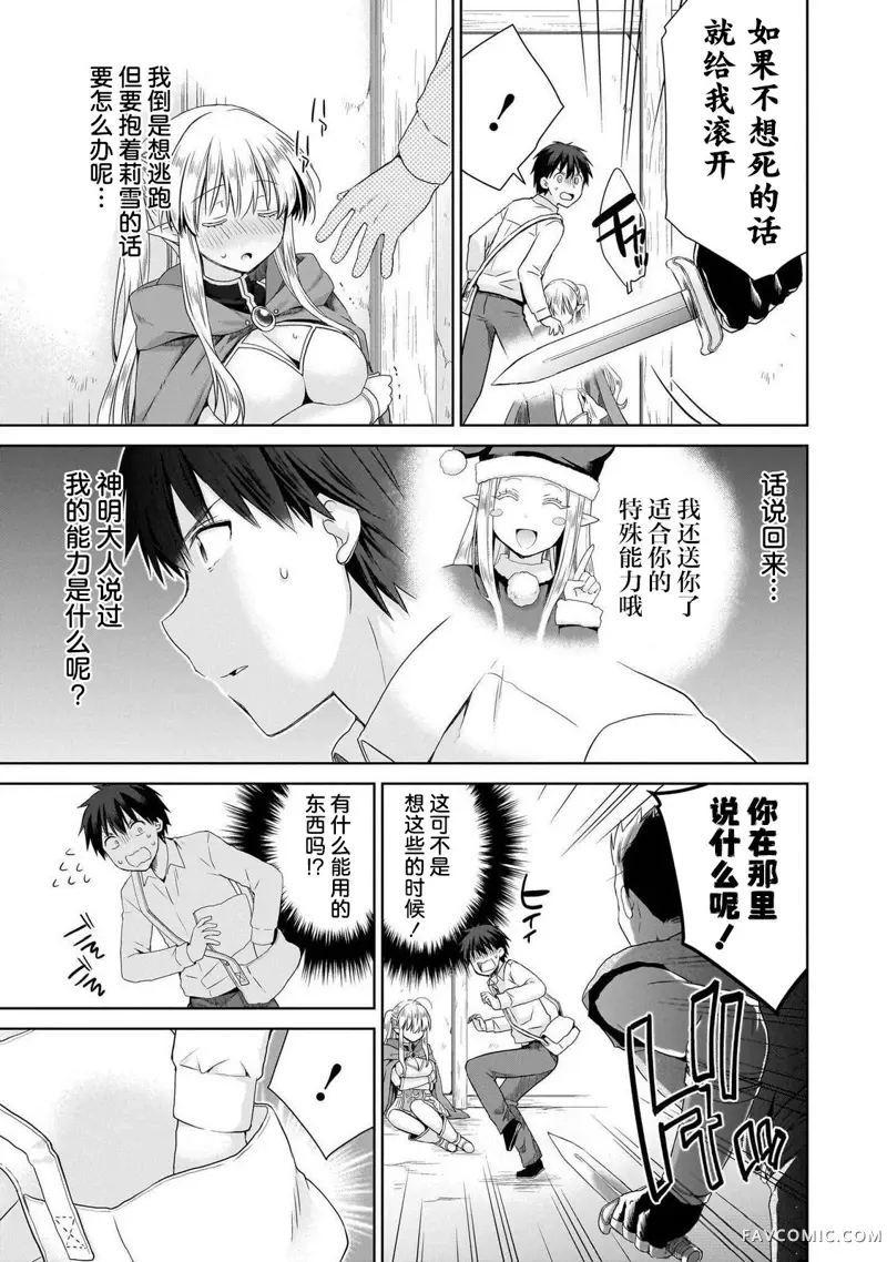 从kiss开始的异世界后宫生活 ~转生一夫多妻的世界寻觅神选命运之人〜第2.2話P5