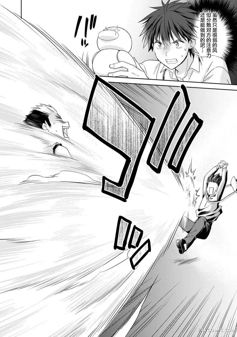 从kiss开始的异世界后宫生活 ~转生一夫多妻的世界寻觅神选命运之人〜第2.2話P6