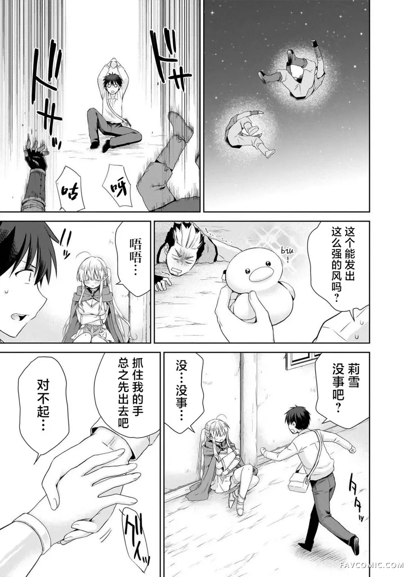 从kiss开始的异世界后宫生活 ~转生一夫多妻的世界寻觅神选命运之人〜第2.2話P7