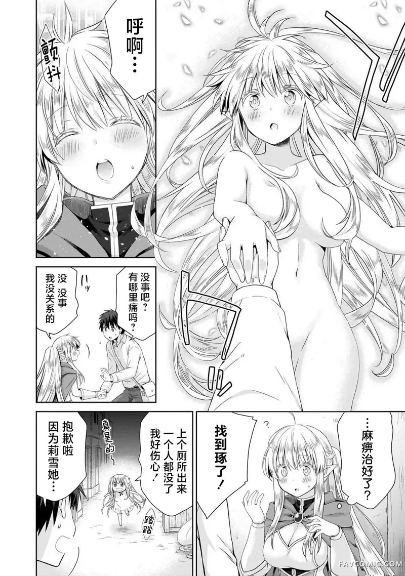 从kiss开始的异世界后宫生活 ~转生一夫多妻的世界寻觅神选命运之人〜第2.2話P8