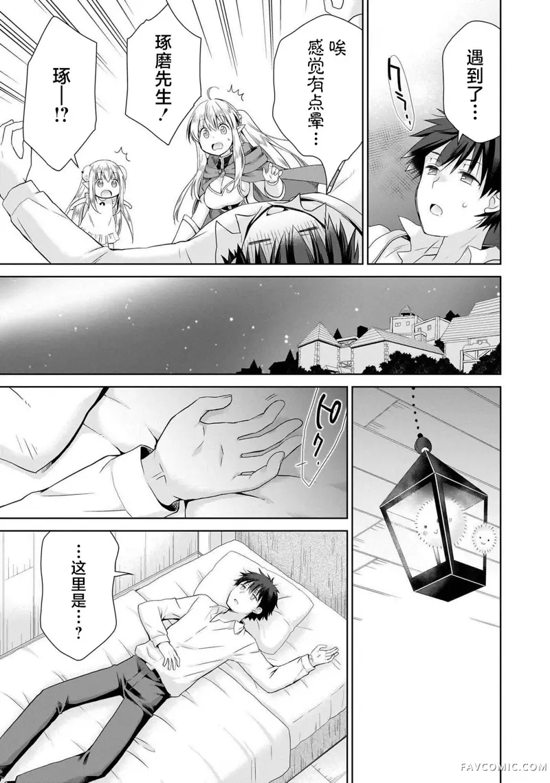 从kiss开始的异世界后宫生活 ~转生一夫多妻的世界寻觅神选命运之人〜第2.2話P9