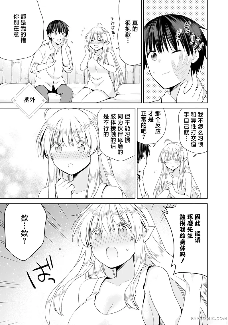 从kiss开始的异世界后宫生活 ~转生一夫多妻的世界寻觅神选命运之人〜第18.5話P2