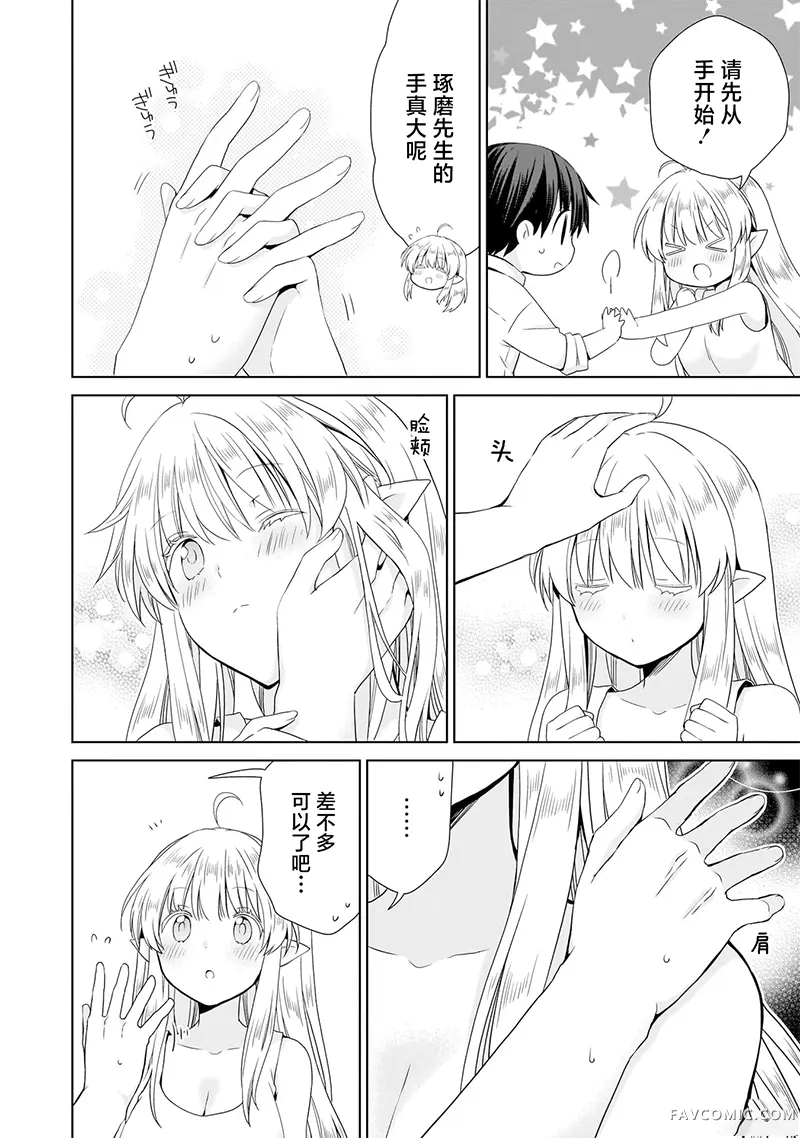 从kiss开始的异世界后宫生活 ~转生一夫多妻的世界寻觅神选命运之人〜第18.5話P3