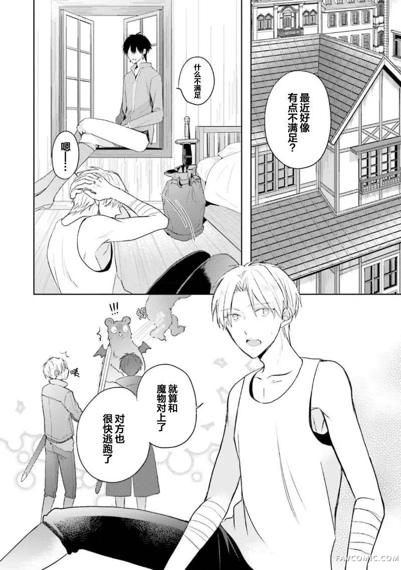 放产假的魔王与冒牌勇者第03話P10