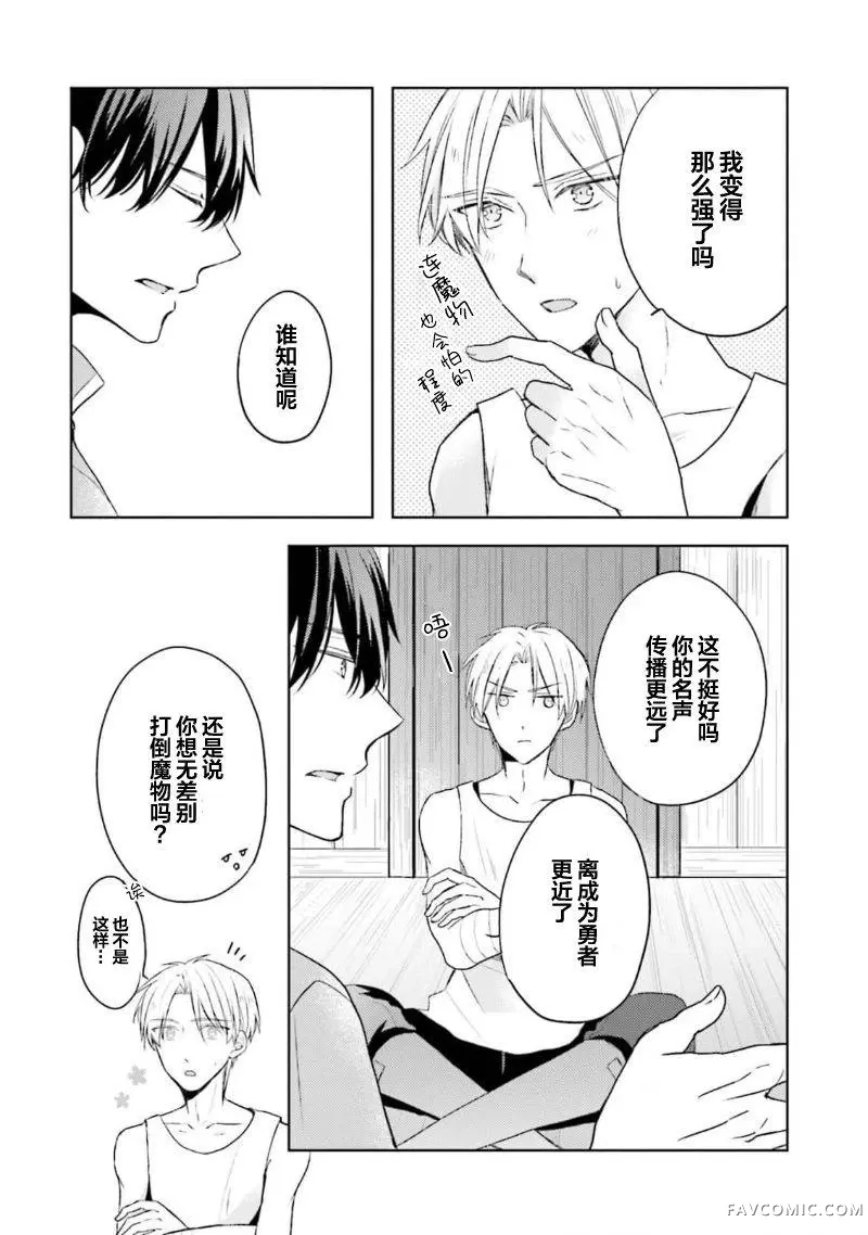 放产假的魔王与冒牌勇者第03話P11