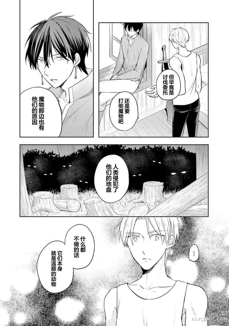 放产假的魔王与冒牌勇者第03話P12