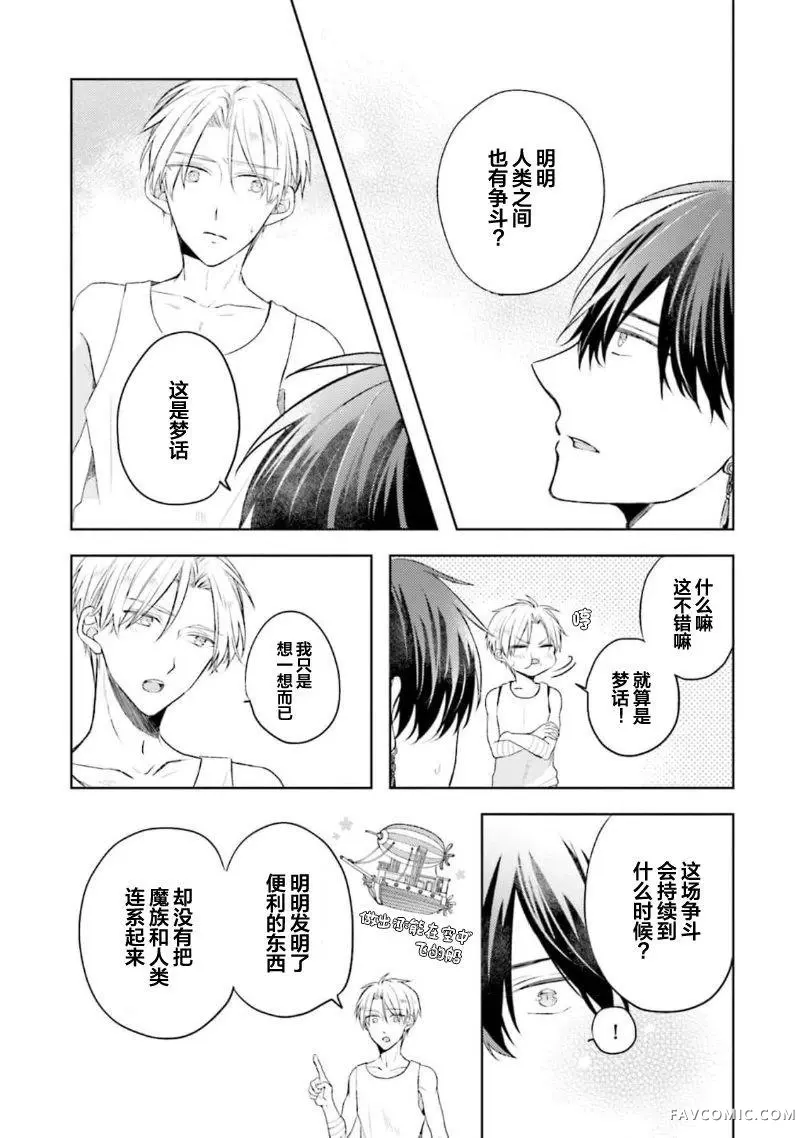 放产假的魔王与冒牌勇者第03話P14