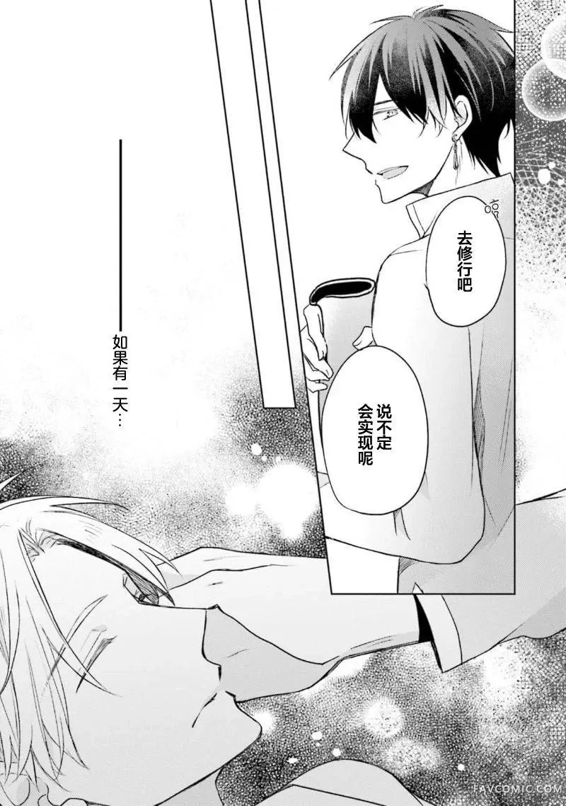 放产假的魔王与冒牌勇者第03話P17