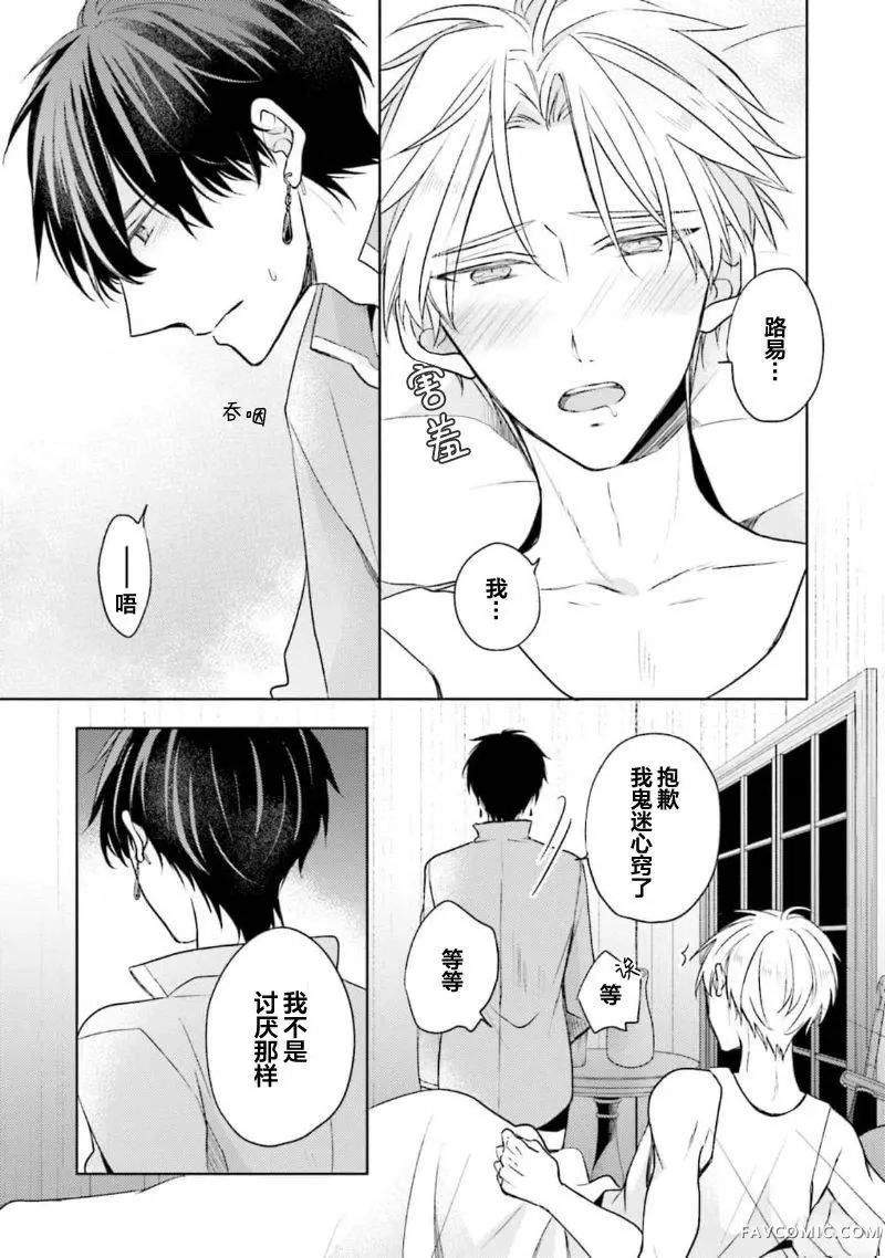 放产假的魔王与冒牌勇者第03話P21